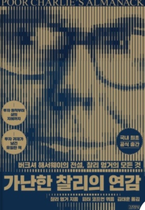 <가난한 찰리의 연감> 책 표지 사진