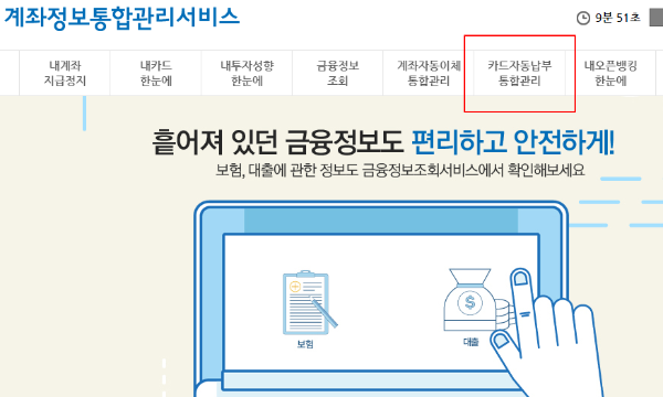 카드자동납부 확인