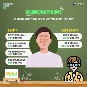 알레르기 비염