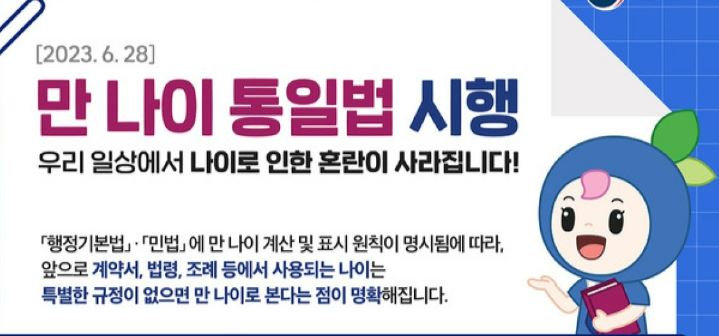 만나이통일법