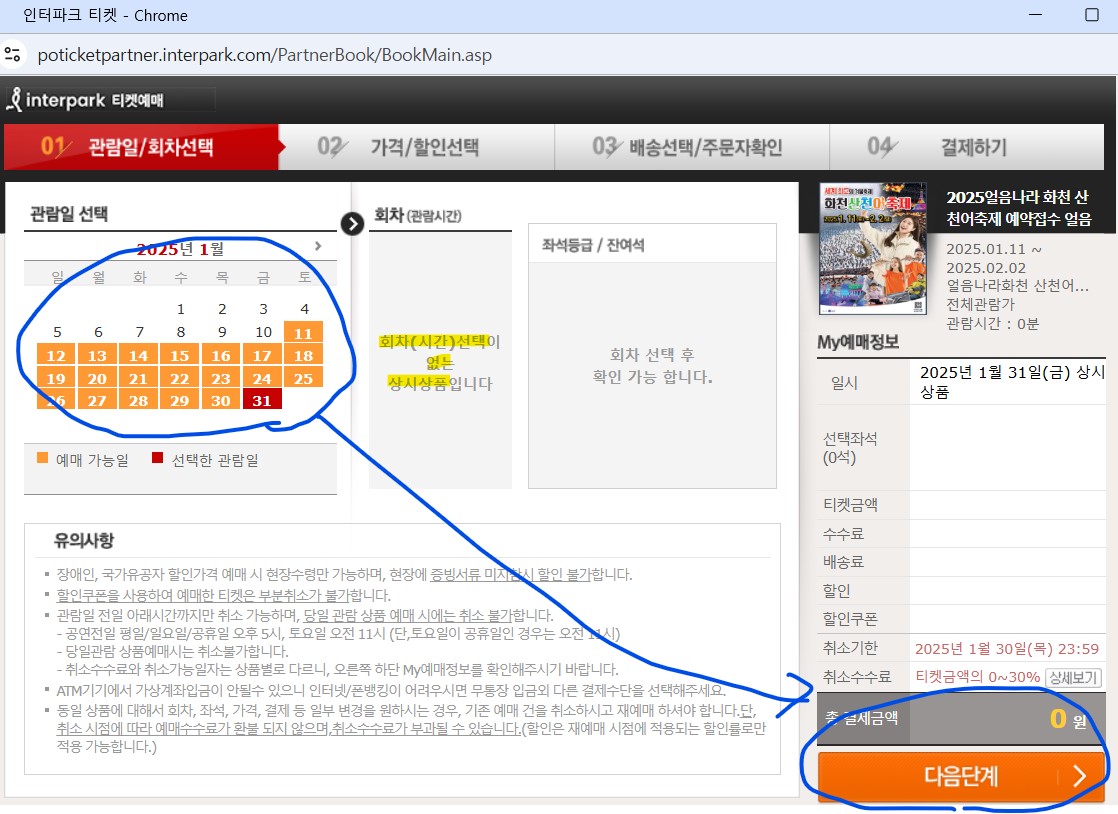 2025 화천 산천어 축제 예약방법