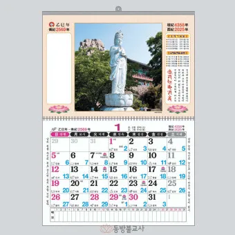 2025년 절달력 7월 8월 9월 2025년 불교달력 띠달력 간지달력 정보_3