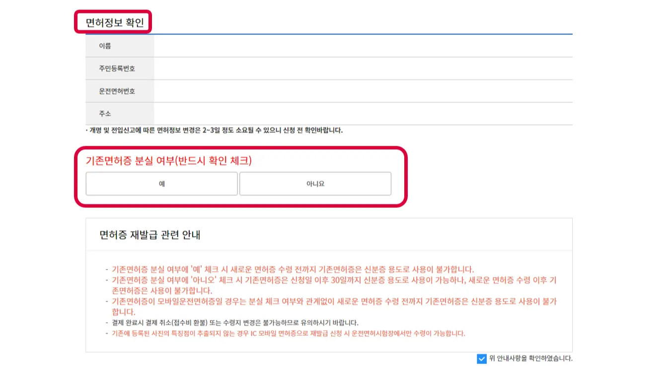 운전면허증-재발급-면허정보-확인