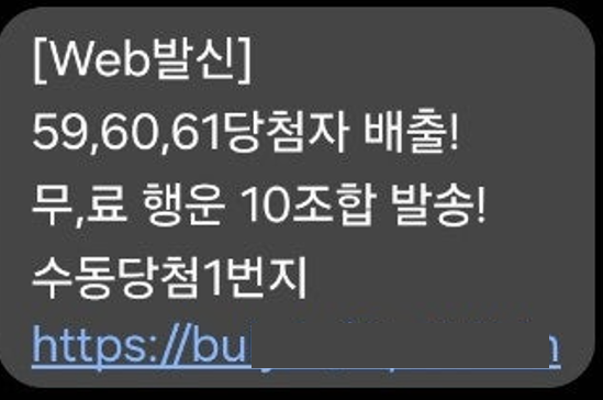 스팸 문자