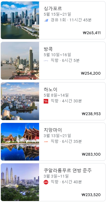 구글 플라이트 항공권