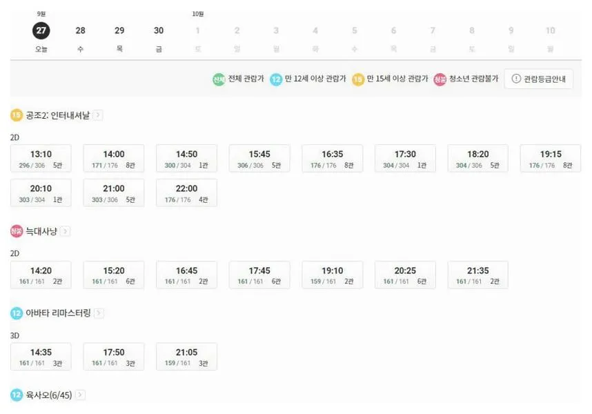 독산 롯데시네마 상영시간표