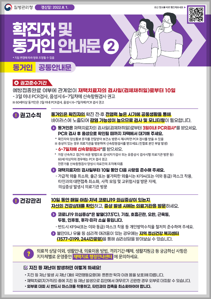 코로나 확진자 동거인 격리기간