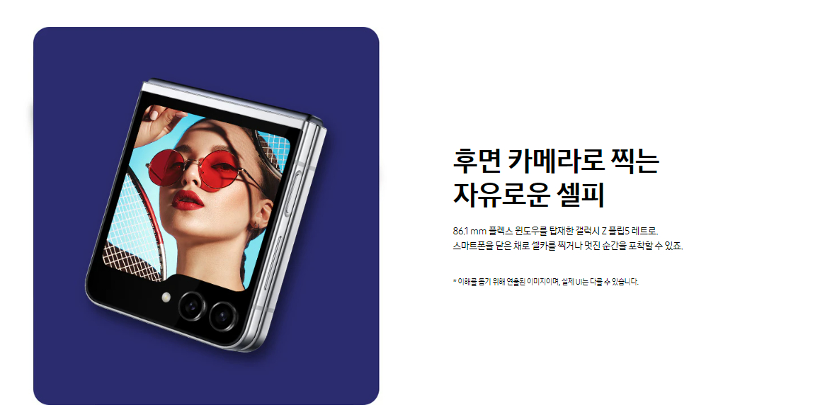 삼성전자 갤럭시 Z 플립5 레트로 자급제폰 가격, 색상, 사양, 스펙, 제원