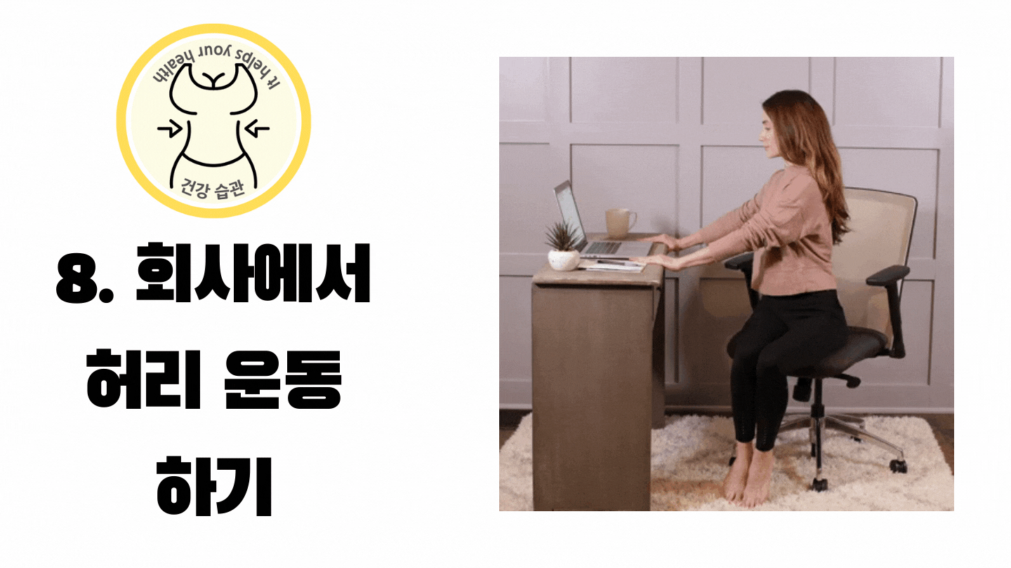 회사 회전 의자에서 허루 돌리기 하기