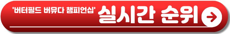 버터필드 버뮤다 챔피언십