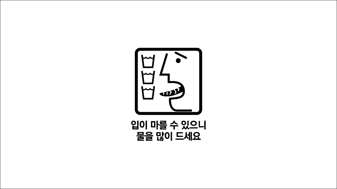 경련, 복통약 레스파정(Lespa Tab.) 입이 마를 수 있으니 물을 많이 드세요