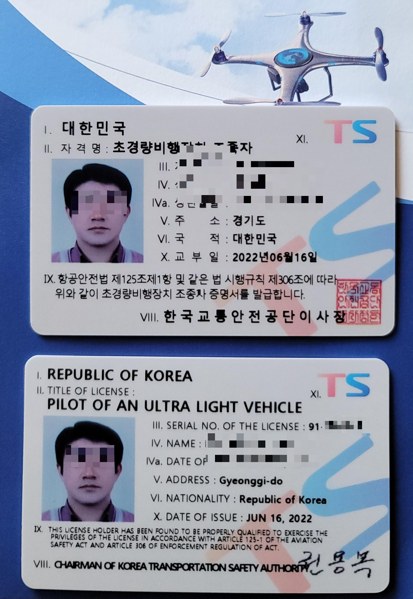 국문 영문 초경량비행장치 조종자 자격증 드론자격증 무인멀티콥터 3종