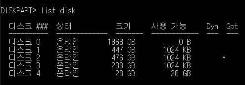 연결된 디스크 확인