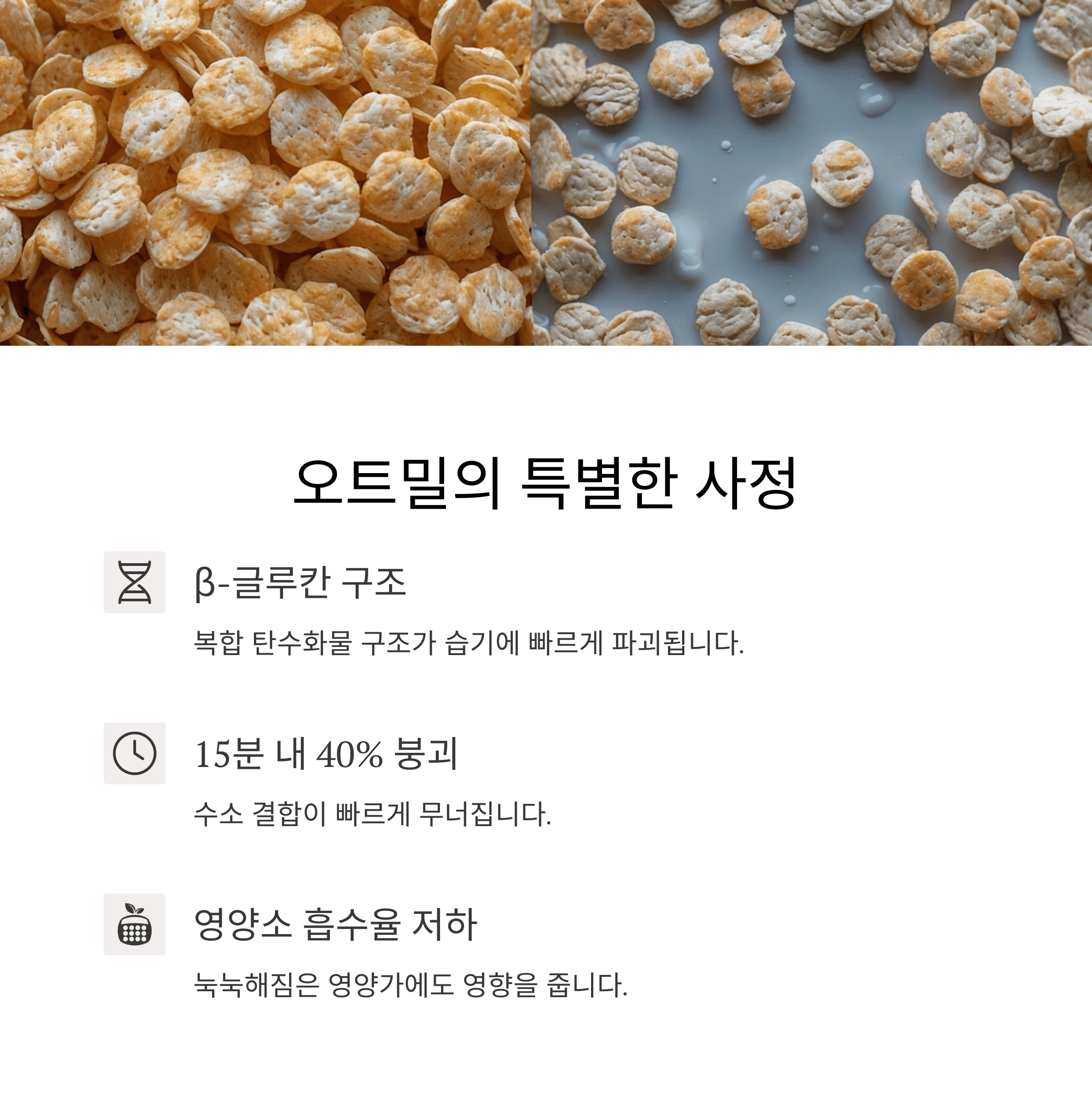 시리얼 눅눅함, 과학적 원인과 해결법