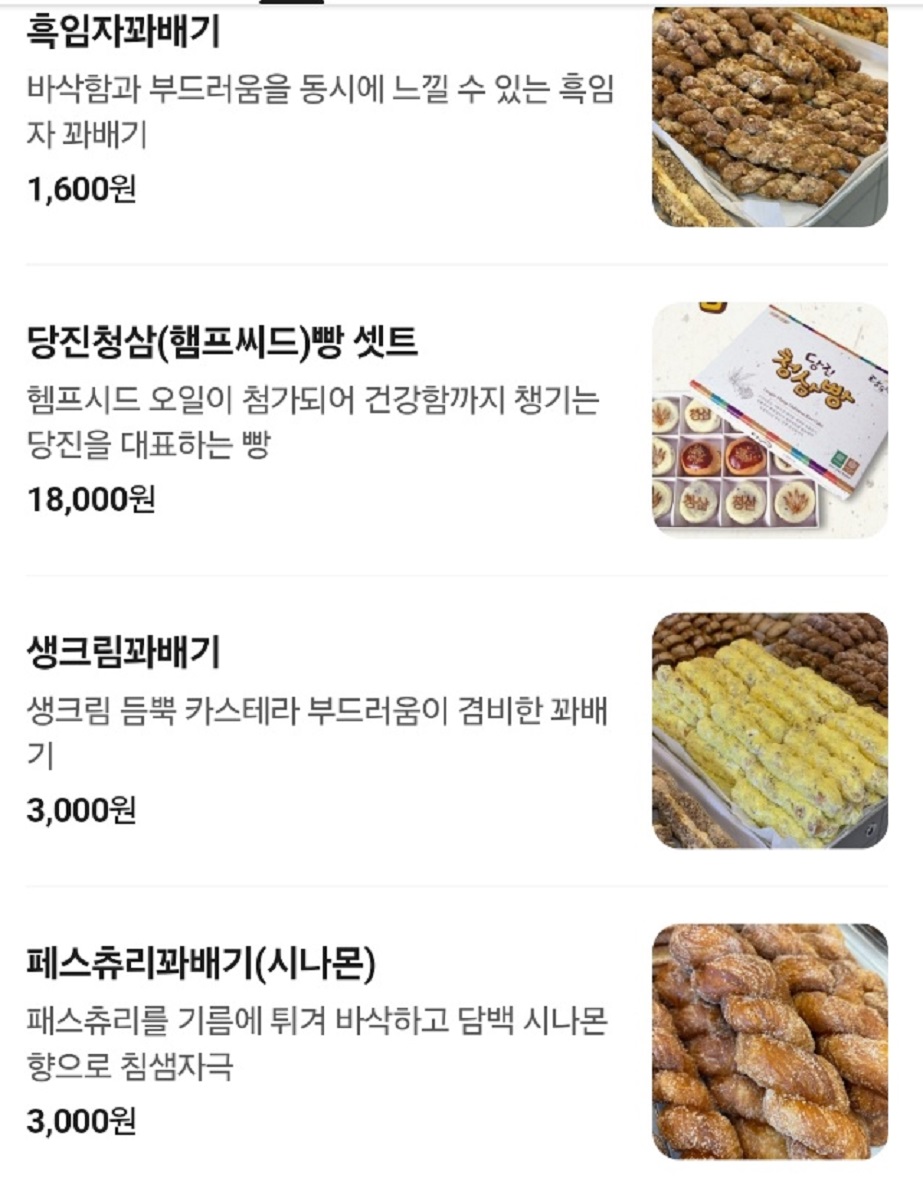 당진-천원-꽈배기-독일빵집-