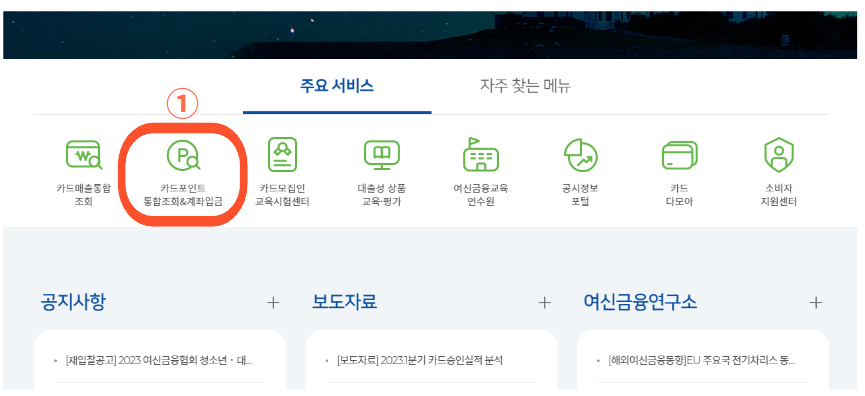 카드 포인트 환급받기
