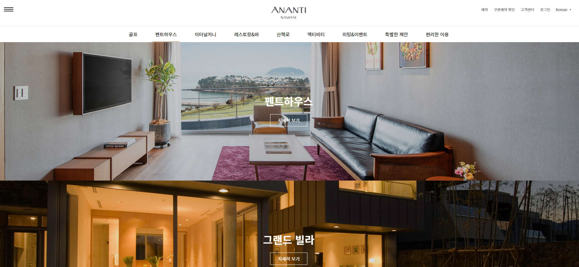 아난티 남해 리조트 가격 할인 후기