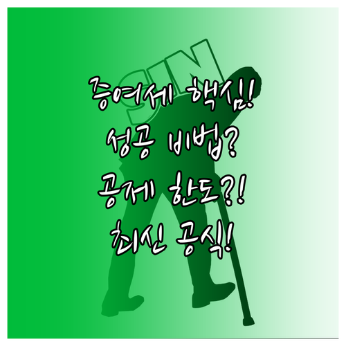 성공적인 재산 이전을 위한 증여세 계..