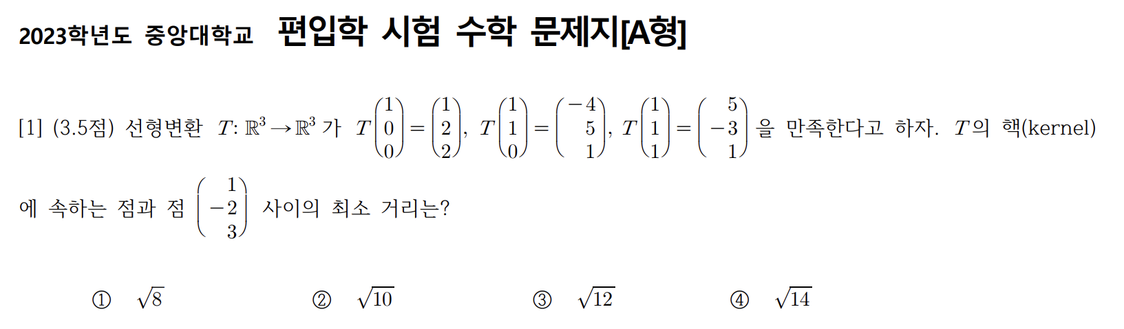 중앙대 편입수학 기출문제