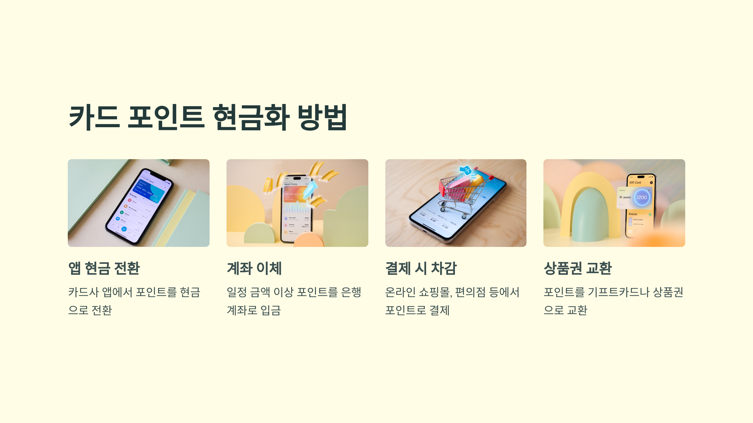 카드 포인트 현금화하는 다양한 방법