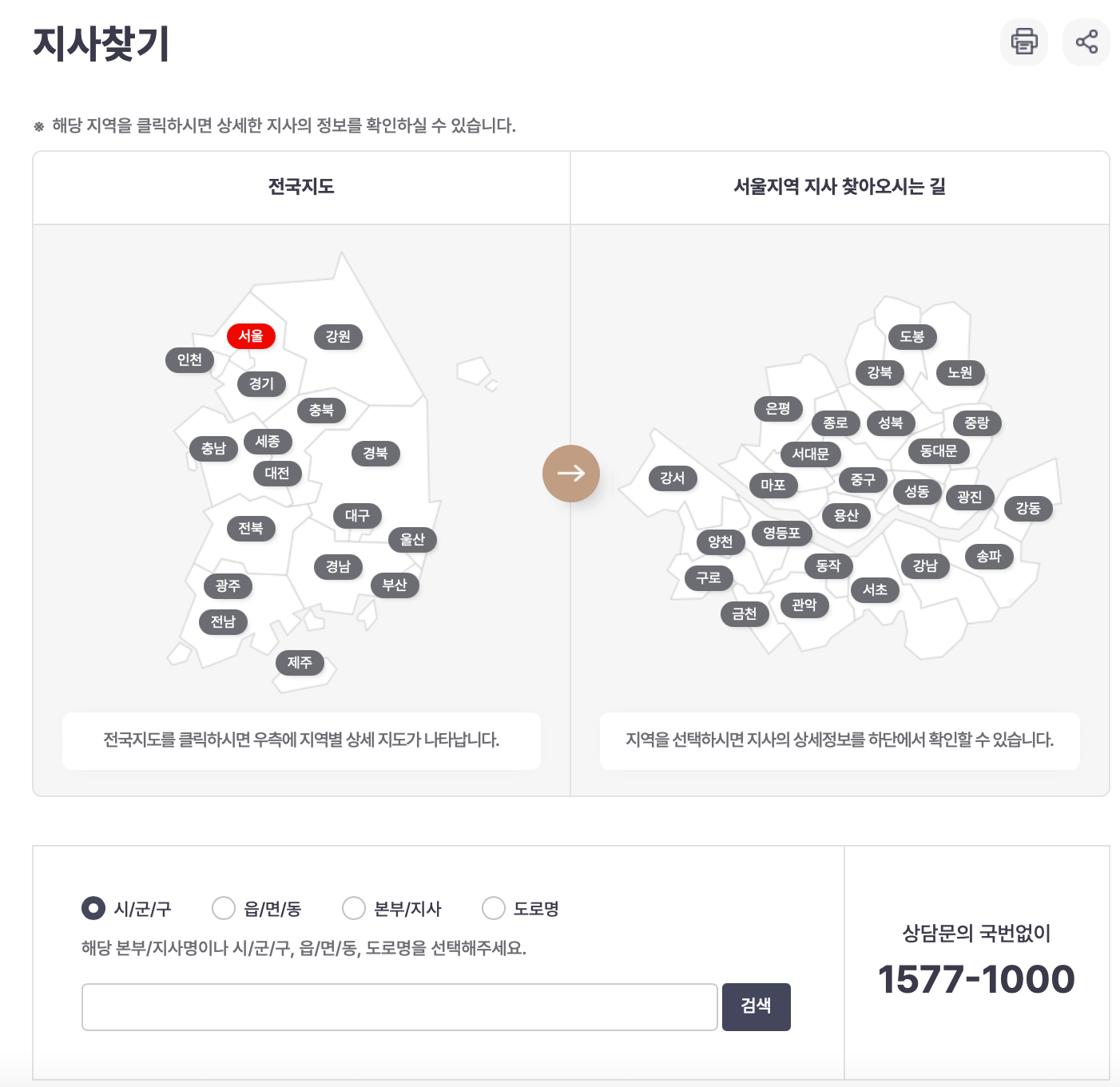 건강보험공단-지사찾기