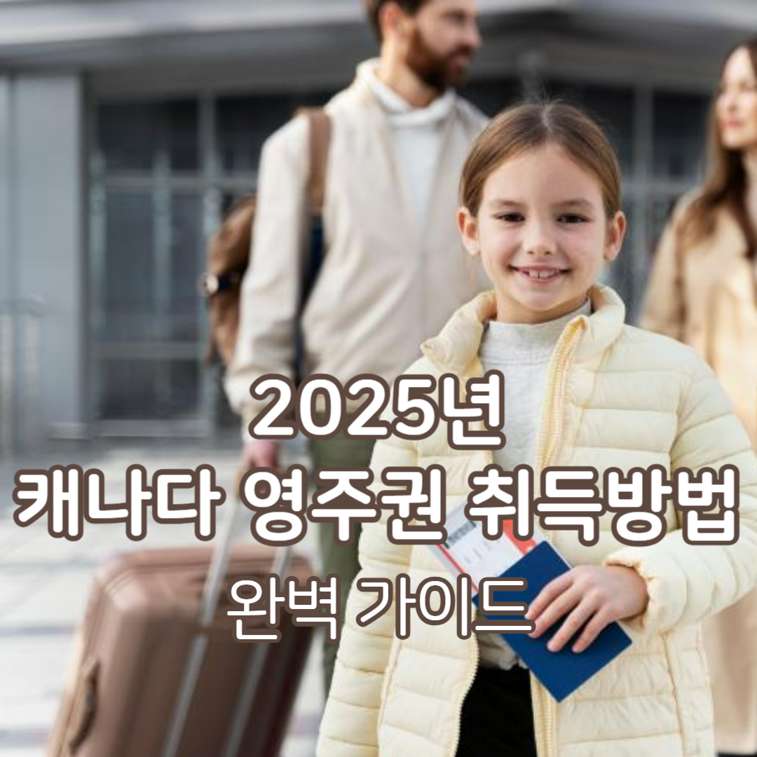 공항에서 여자 어린이가 여권을 손에 들고 활짝 웃고 있고 뒤에는 부모로 보이는 두사람이 있다.