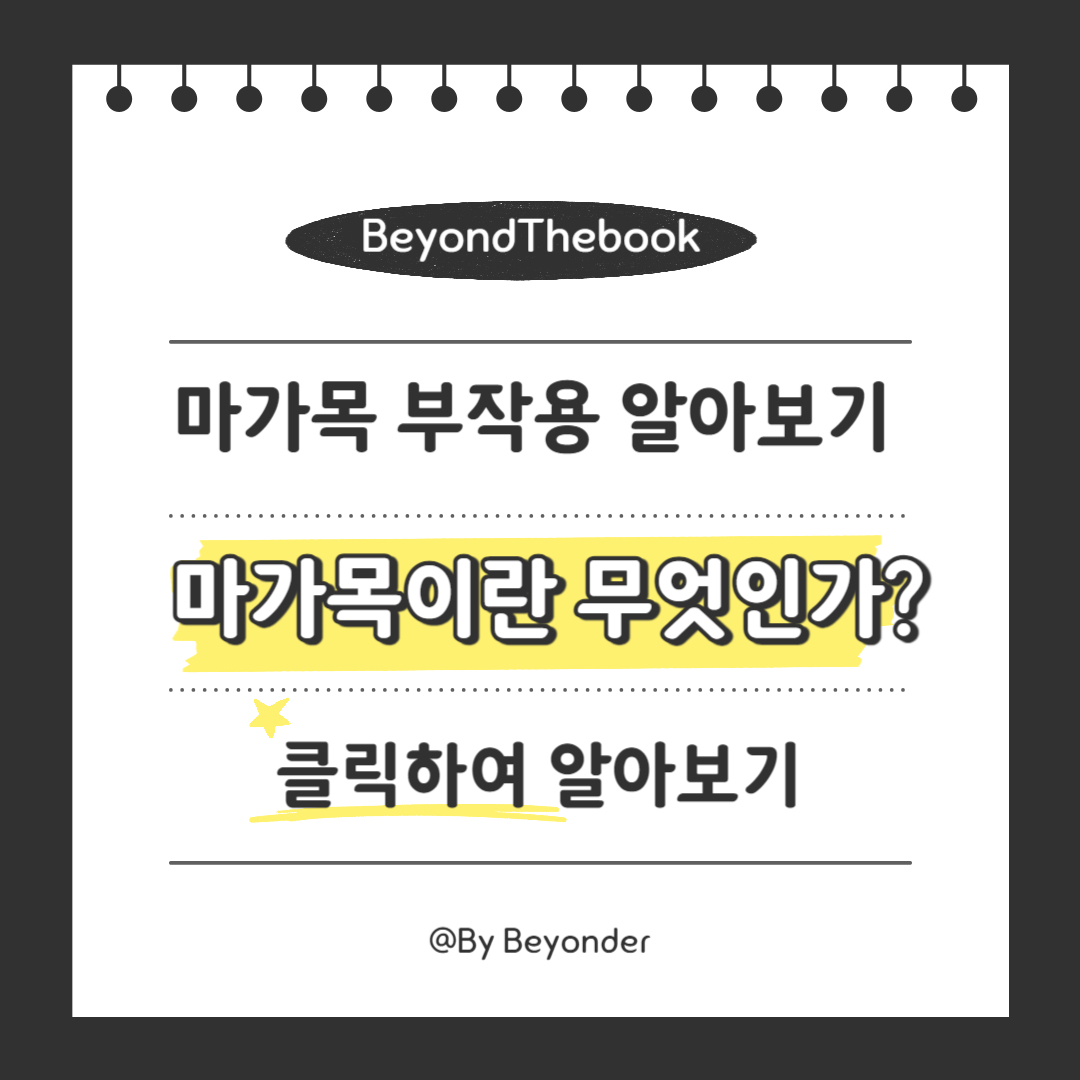 마가목이란 무엇인가