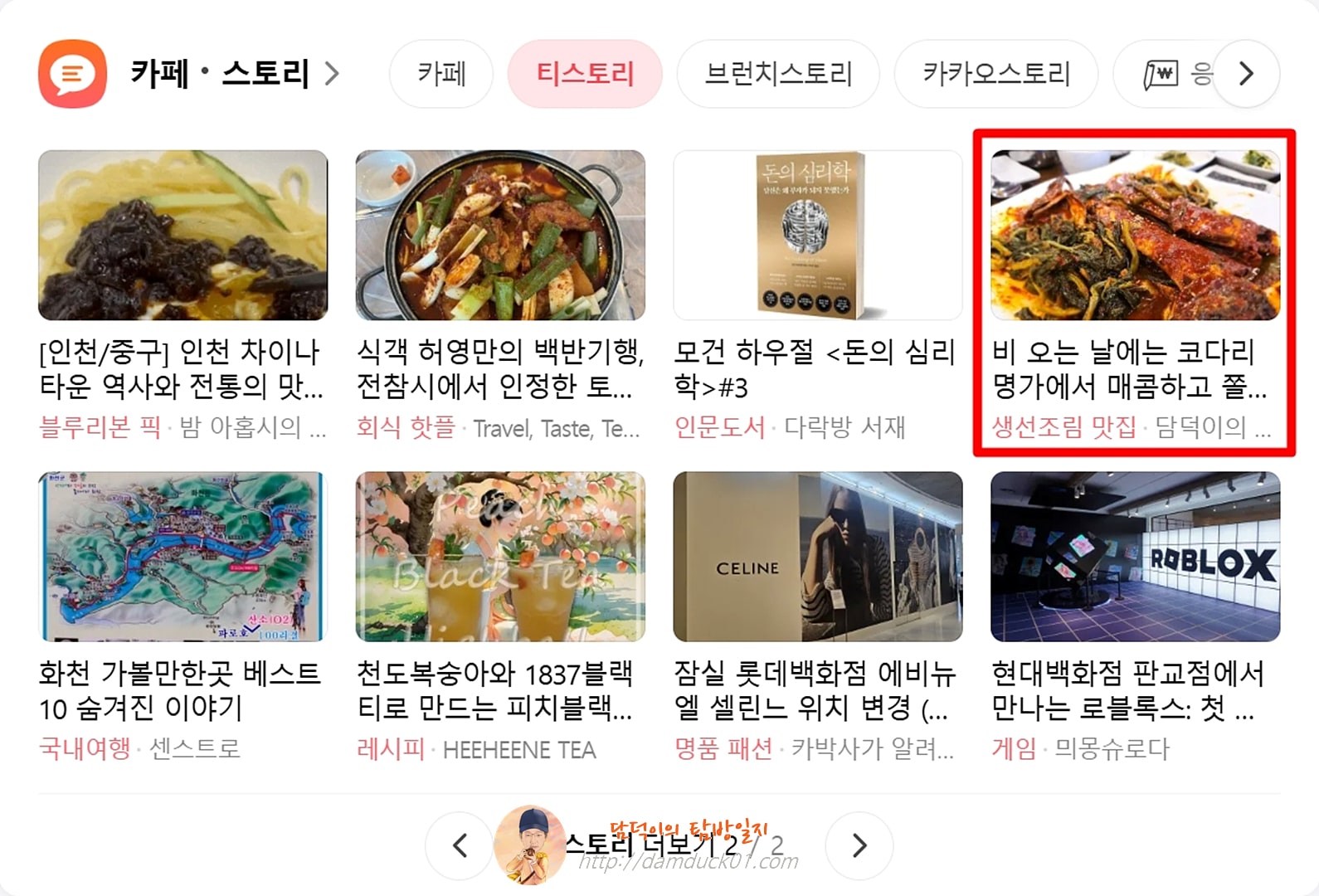 2025년 8월 7일 다음 PC 티스토리 채널