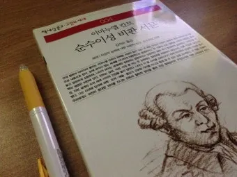 칸트 순수이성비판 7가지 관점 철학적 논점과 현대적 적용_14