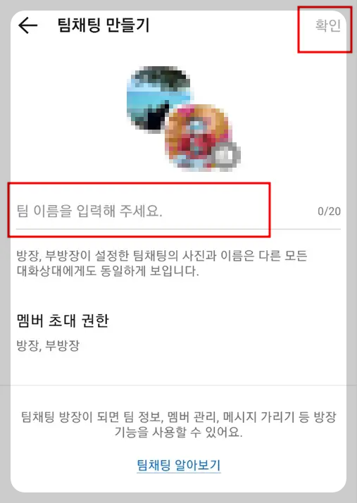 카카오톡 채팅방 만들기