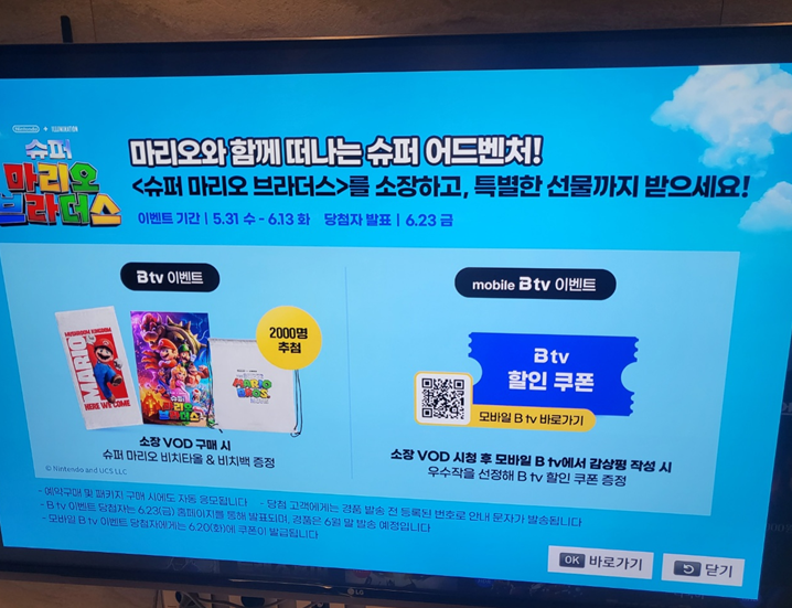 비티비 이벤트