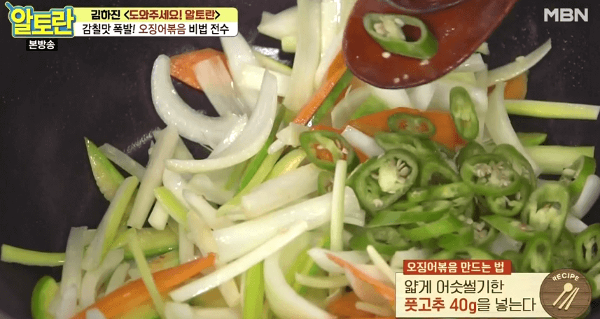 오징어볶음 