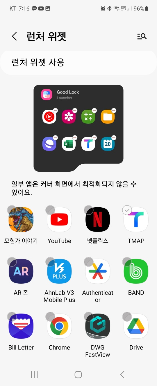 런처_위젯_사용