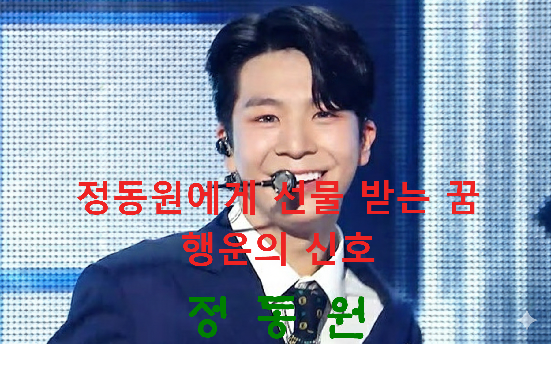 꿈해몽