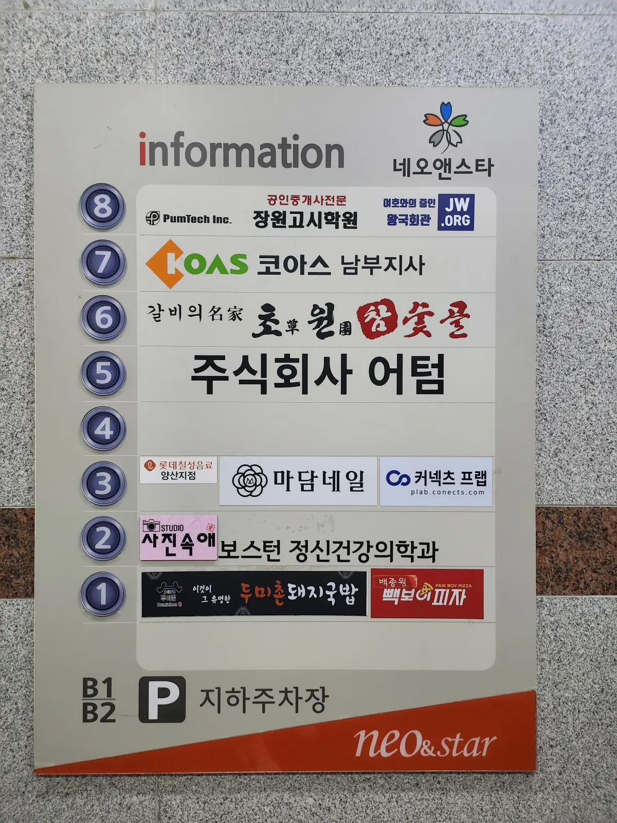 양산-맛집-초원-참숯골-빌딩-안내판