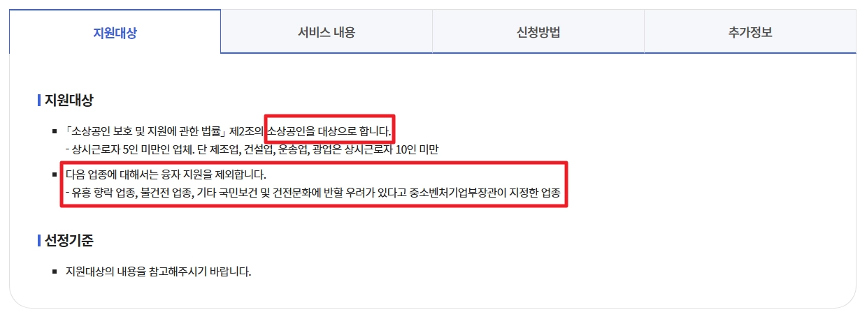 소상공인정책자금융자지원