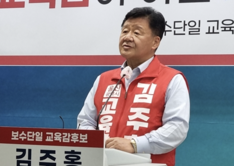 김주홍 울산시교육감 후보