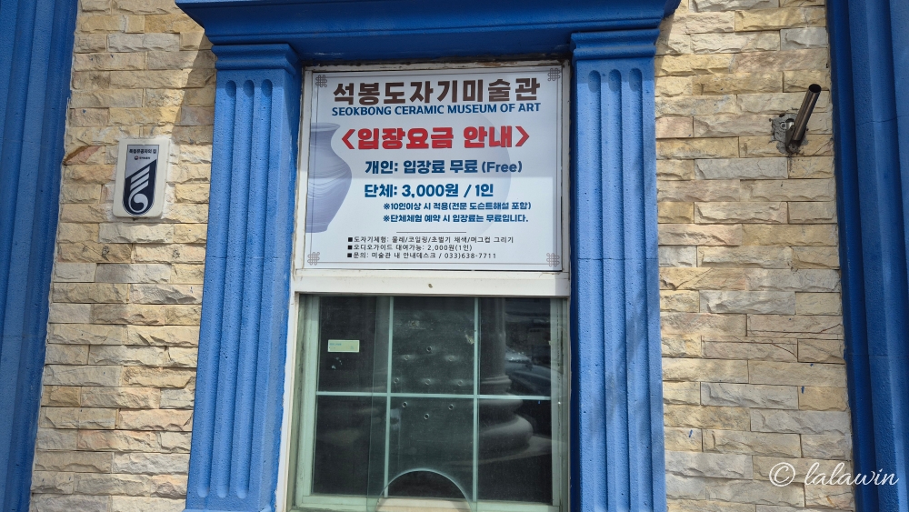 석봉도자기미술관 입장료