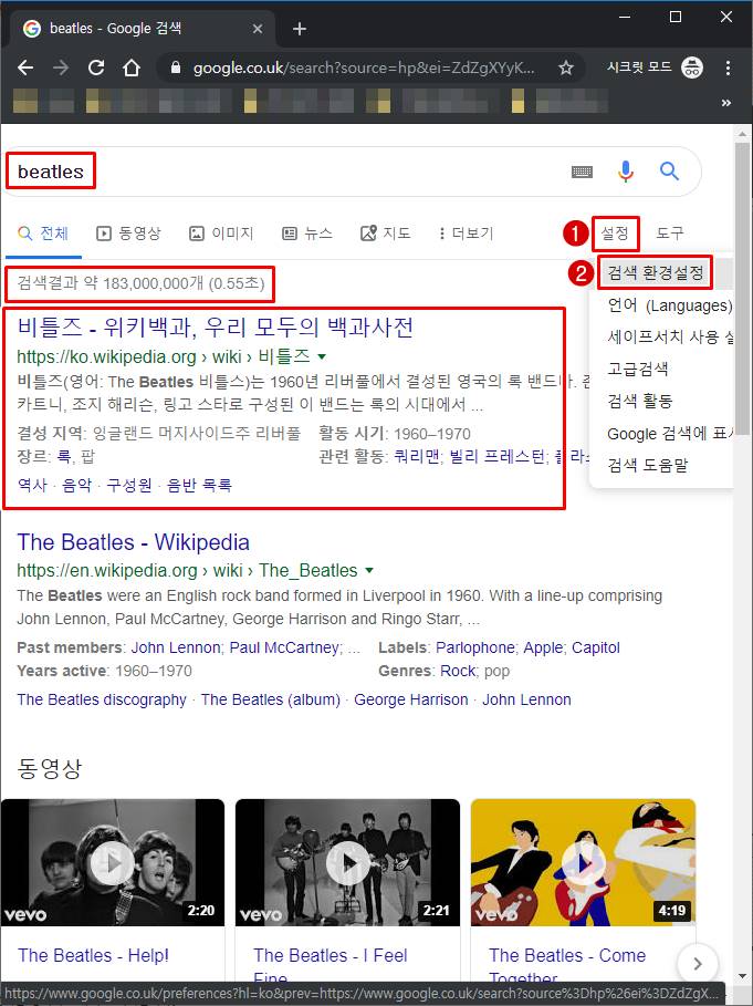 접속위치가 한국일때 비틀즈 검색한 결과