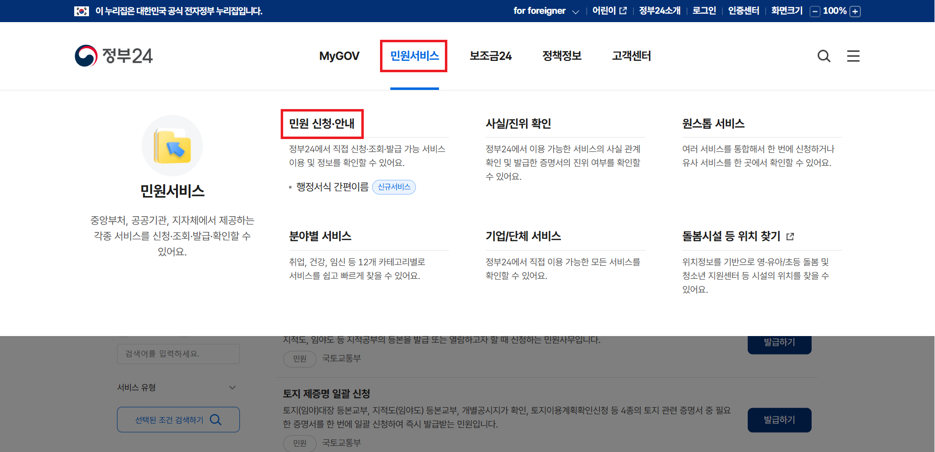 정부24홈페이지 화면