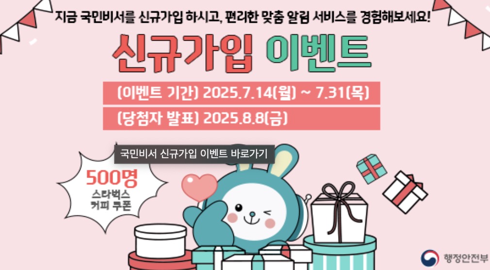 국민비서 알림서비스