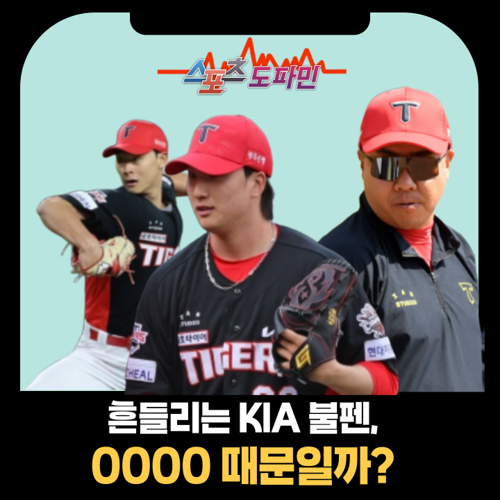 기아 불펜 난조