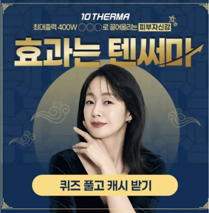 텐써마 설연휴 퀴즈 풀고 스벅상품권 받자 캐시워크 1월 27일 정답 텐써마 캐시 ㄱㅈㅍ