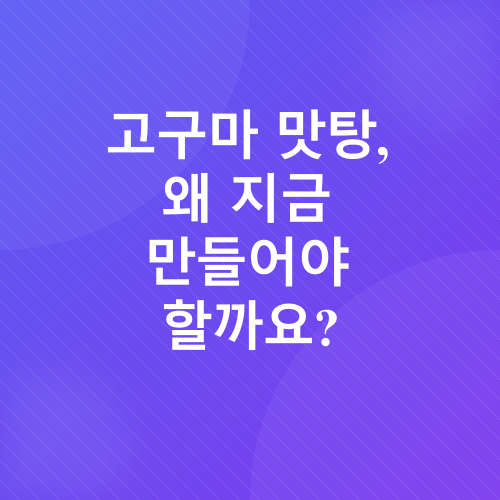 고구마맛탕 레시피_1