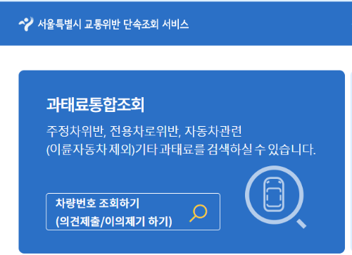 과태료 조회