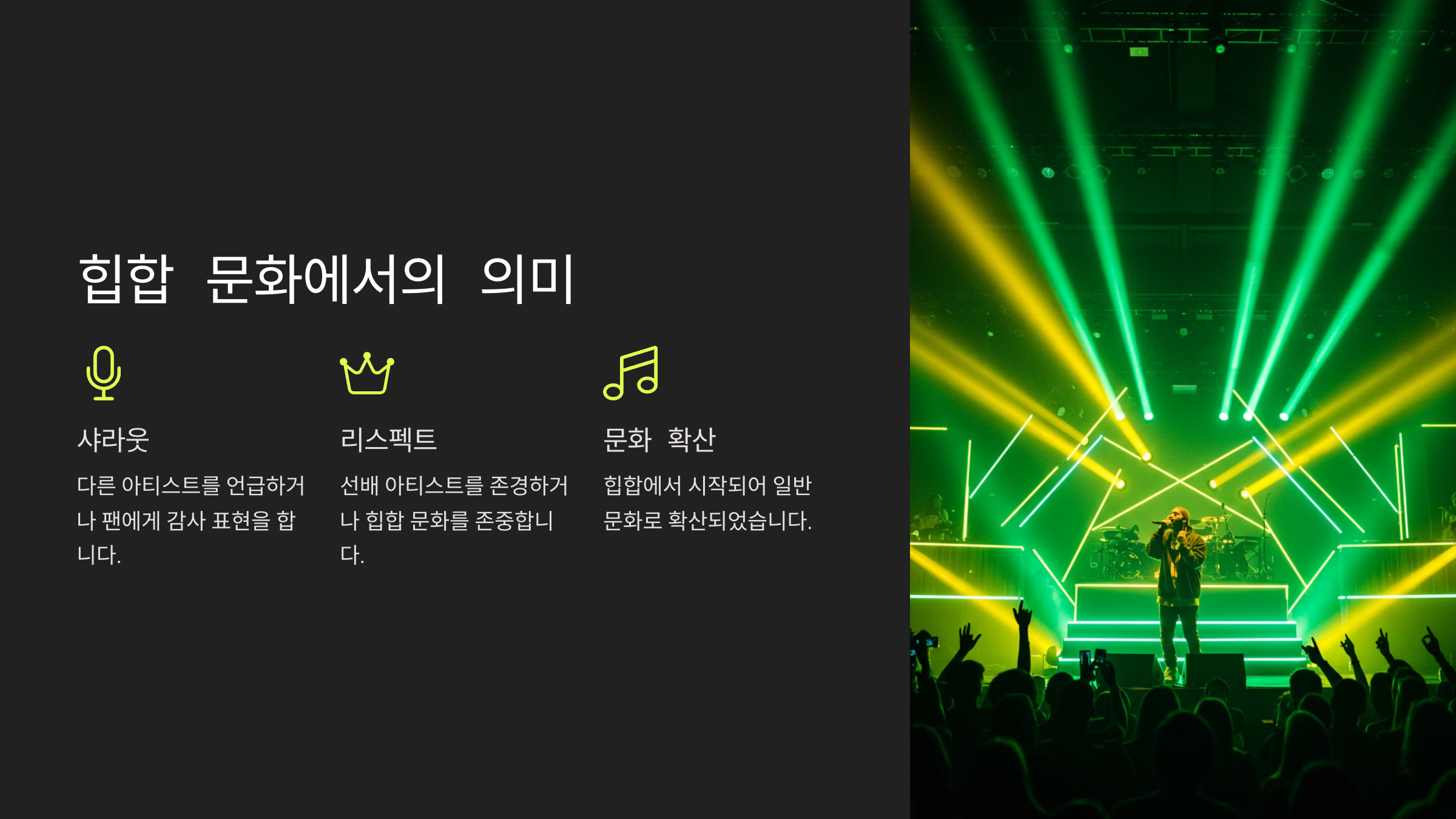 힙합 문화에서의 샤라웃과 리스펙트