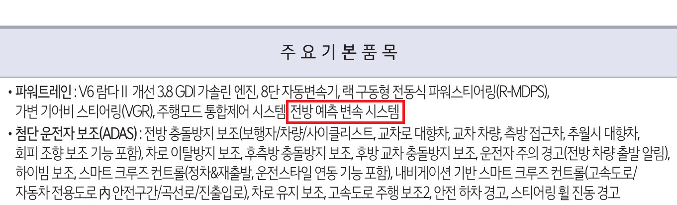 기아 K9 전방 예측 변속 시스템