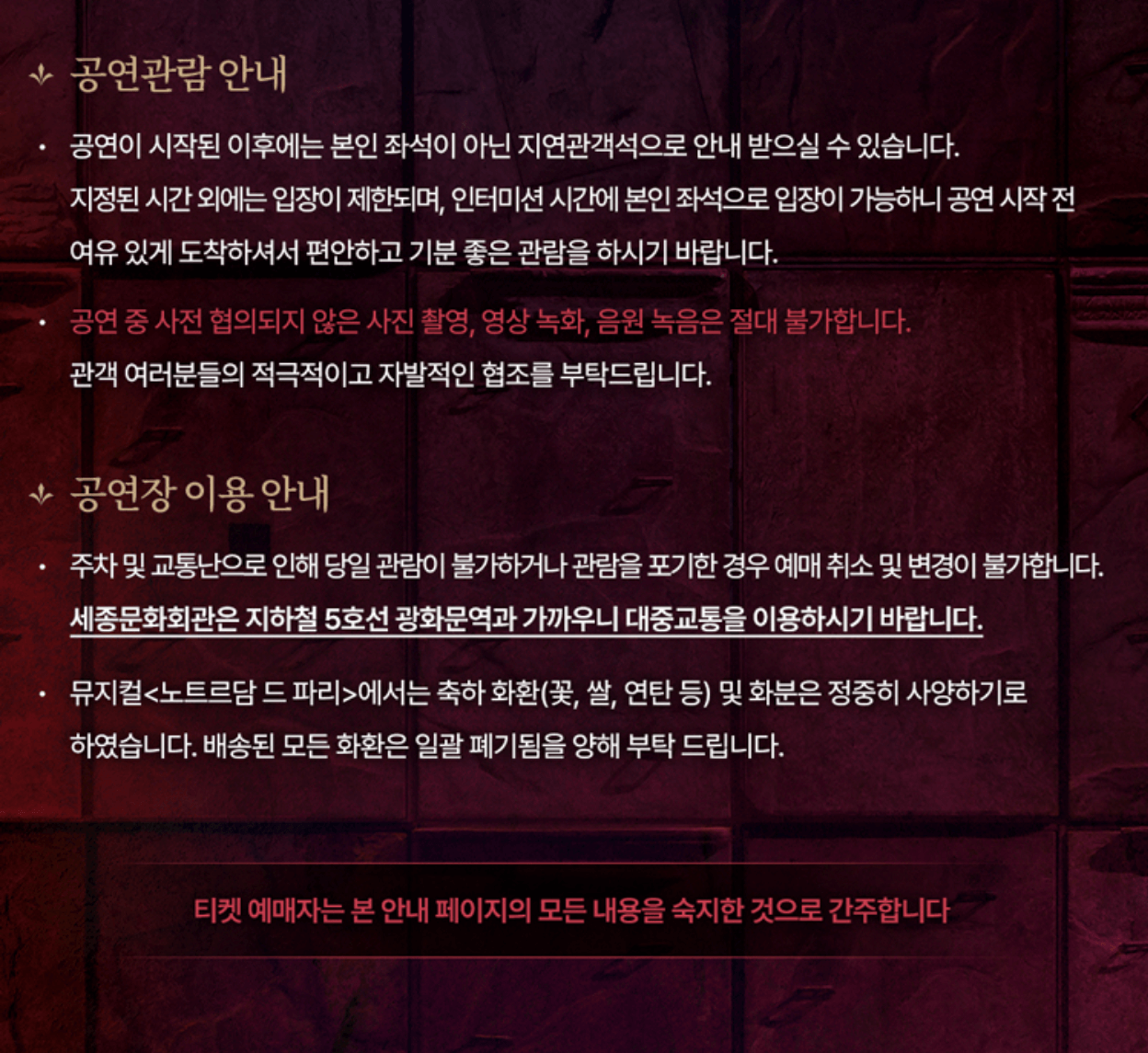 뮤지컬 노트르담 드 파리 한국어버전 공연정보 및 예매하기