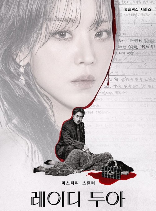 OTT 넷플릭스 드라마 레이디 두아 몇부작, 원작 웹툰, 출연진(등장인물)