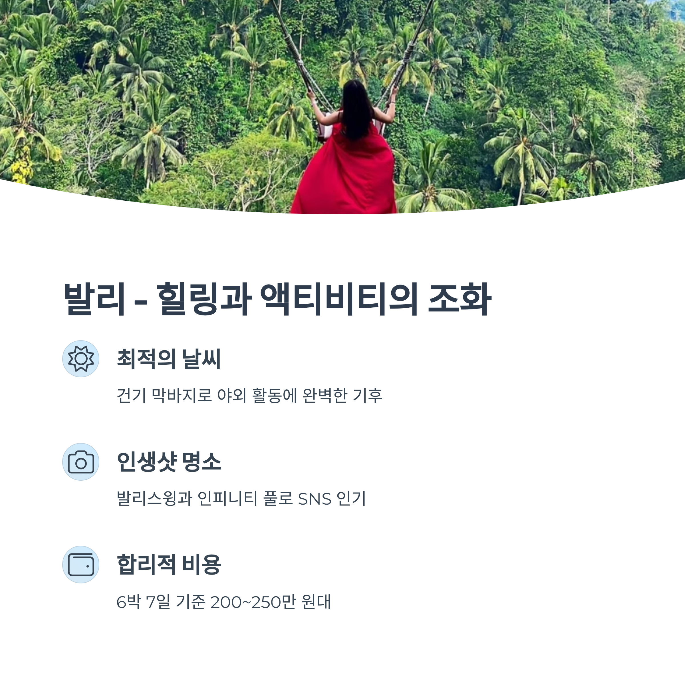발리